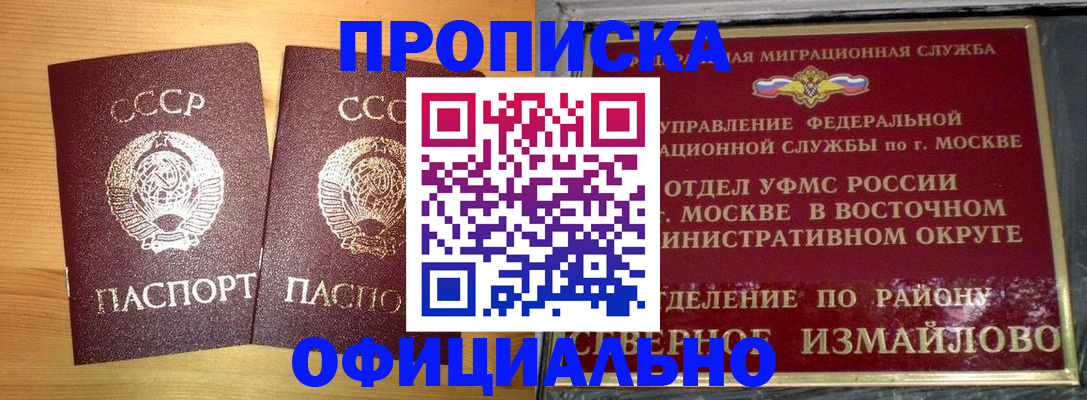 купить прописку в Невинномысске