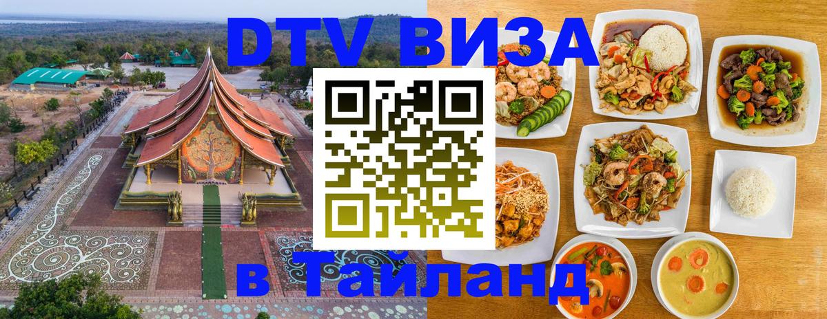 Visa в Таиланд 